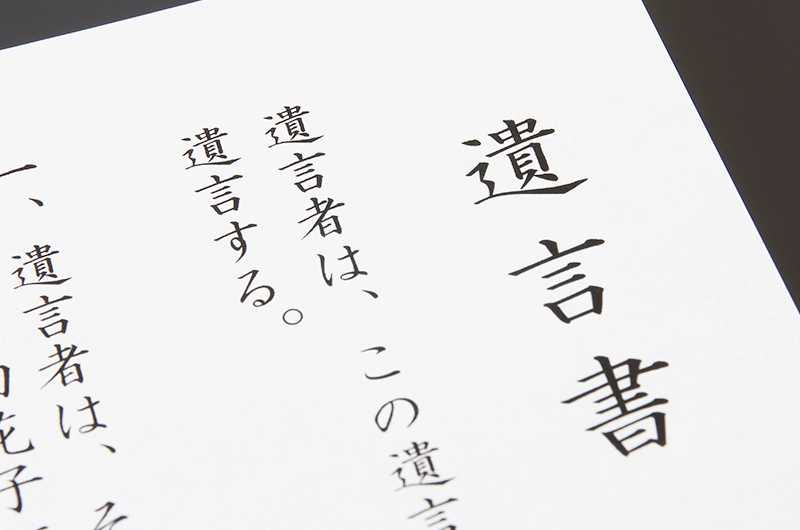 遺言書がある場合の遺産相続の流れ